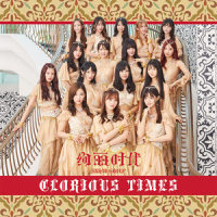 绚丽时代_SNH48