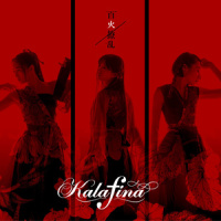 百火撩乱_Kalafina