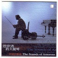 欲望的声音 (The Sound of Amorous)_林海,范宗沛