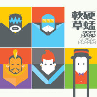 人爱世人_草蜢