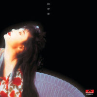 长夜抱琴_邝美云