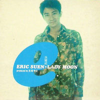 Lady Moon_孙耀威