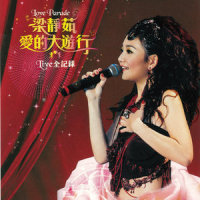 Talking + 无条件为你_梁静茹