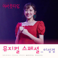 단 하나의 사람_李圣经