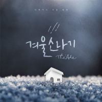 겨울소나기_The Ade