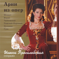 Иоланта, Op. 69: Отчего это прежде не знала_Инесса Просаловская,Pyotr Ilyich Tchaikovsky,Saint Petersburg Academic Symphony Orchestra