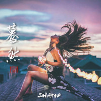 蓦然_Shang