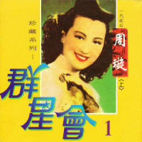 春之晨_周璇