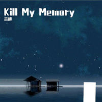 Kill My Memory_言和
