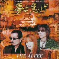 孤独な世代_THE ALFEE