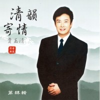 舊時情_费玉清