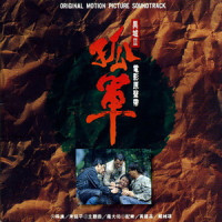 血战_罗大佑