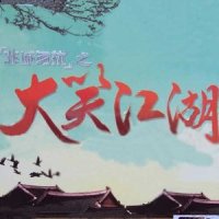 我是明星_黄立行