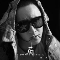 I Don't Give A 屑_韩庚