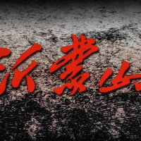 等着我,亲爱的人_王丽达,王传亮