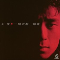 故事的角色_王杰