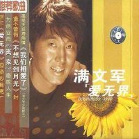 离家_满文军