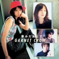 幸福なペット_GARNET CROW