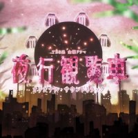 don't interrupt me_横山克