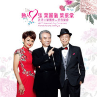告诉我_香港中乐团,叶丽仪