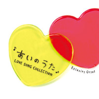 Ai Wo Komete Hanataba Wo_Relaxing Orgel