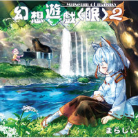 永夜の誘い_触手猴