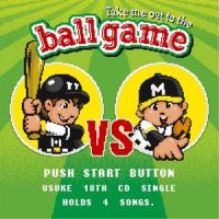 Take me out to the ball game~あの・・一緒に観に行きたいっス。お願いします!~_遊助