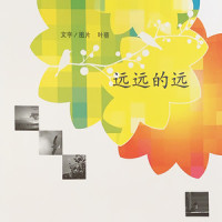 自由之旅_叶蓓