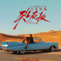 Already Gone_吉克隽逸