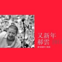 又新年_郝云