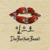 입으로...(Your lips)_두부,Basick