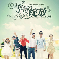 爱神总是敲错门_张含韵
