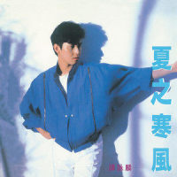 The Collector_谭咏麟