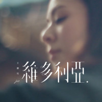 维多利亚_JW