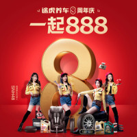 一起888_SNH48