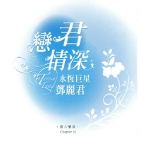 娘心_邓丽君