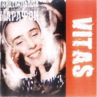 Слепой художник_Vitas