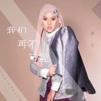 我们再不可能_Shila Amzah