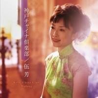 My Passion_伍芳
