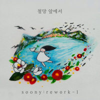 철망 앞에서_张弼顺