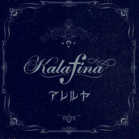 君が光に変えて行く_Kalafina