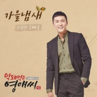 가을 냄새_小心的哥哥们