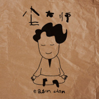 尘大师_陈奕迅