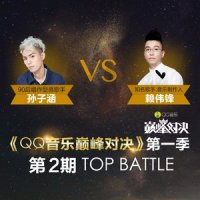 不敢听情歌_孙子涵