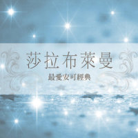 Scarborough Fair_贵族乐团