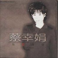爱情的意思_蔡幸娟
