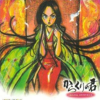 終_和田薫
