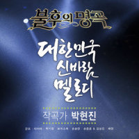 바람에 흔들리고 비에 젖어도_蔡妍