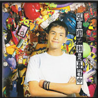 哭之歌_张震岳