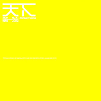 有病呻吟_张学友
